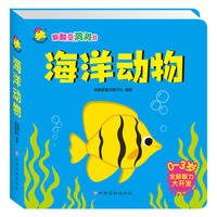 翻翻变洞洞书. 海洋动物