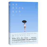 我曾悄无声息爱过你