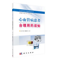 心血管病患者合理用药须知