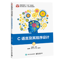C语言及其程序设计
