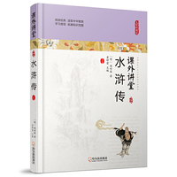课外讲堂.专供版：水浒传**