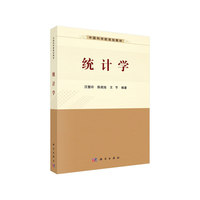 统计学