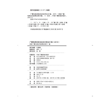 广播电视系统法纪知识要点汇编（2019）