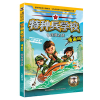 特种兵学校漫画版 第4季—15 龙河之战