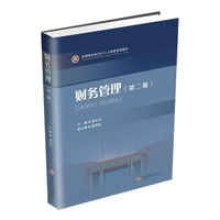 财务管理(第二版)