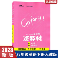 2023春星推荐涂教材八年级英语下册人教版初二8年级下册教材同步讲解练习