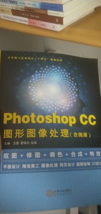 Photeshop CC图形图像处理