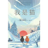 我是猫(精装)