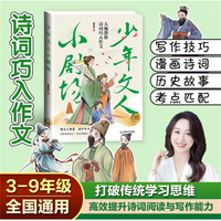 少年文人小剧场：大施教你诗词巧入作文