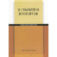 技工学校市场营销专业教学计划与教学大纲