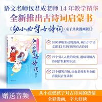 《幼小必背古诗词（亲子共读漫画版）》