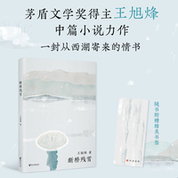 西湖十景：断桥残雪（茅盾文学奖获得者，《望江南》作者王旭烽新作，读不尽的江南故事，高颜值“口袋书”）