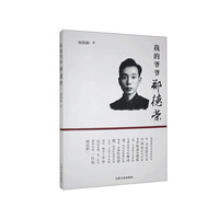 我的爷爷郑德荣