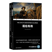 双语经典:哥伦布传