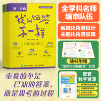 思辨力提升 我的回答不一样（第1阶：1-4）（当当4册套装）