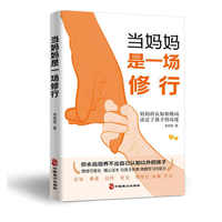 当妈妈是一种修行 好妈妈这样给孩子定规矩 听懂孩子的话 父母回话的技术把话说到孩子心里去亲子沟通培养家庭教育书籍