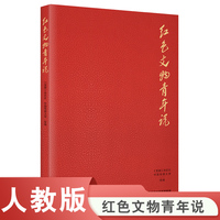 红色文物青年说
