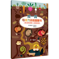 找一找：专注力训练图画书·和小狼伯纳德一起地底探险