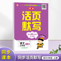 活页计算/活页默写--语文三年级上册