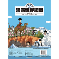 知识点有画面·漫画世界地图