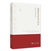 大学生就业质量研究——自我认同的视角