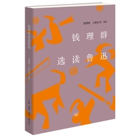 钱理群选读鲁迅