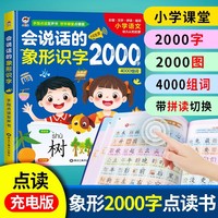 会说话的象形识字  宝宝识字启蒙识字大王 婴幼儿童益智玩具会说话的早教有声书 幼小衔接语数英儿童学习机发声早教机 宝宝手指点早教有声书启蒙教材 宝宝益智启蒙有声书