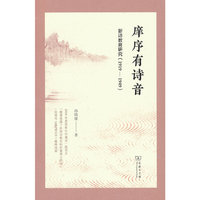 庠序有诗音：中国新诗教育研究（1919—1949）