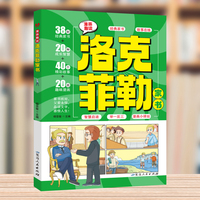 漫画趣读洛克菲勒家书