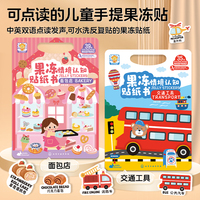 果冻情境认知贴纸书全2册 交通工具+面包店 中英双语点读发声可水洗反复贴果冻贴纸专注力训练贴纸书