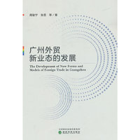 广州外贸新业态的发展
