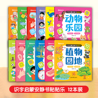 识字启蒙安静书贴贴乐