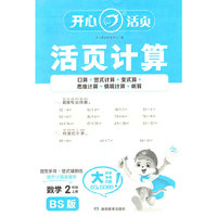 2025秋小学生数学活页计算二年级上册BS北师版 2年级数学单元测试卷期中期末复习同步教材练习册计算小能手专项训练天天练每日一练