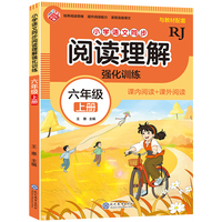 小学语文同步阅读理解 强化训练 六年级上册