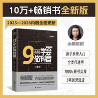 9小时学会做抖音