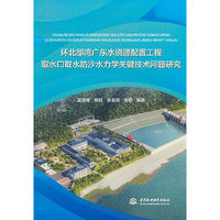 环北部湾广东水资源配置工程取水口水工模型试验研究