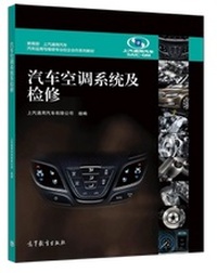 汽车空调系统及检修 