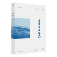 东方商业评论 第一辑