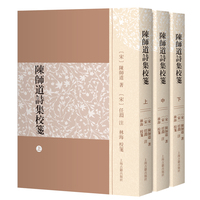 陈师道诗集校笺（全三册）