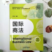 国际商法   卢功文    贸易 商法