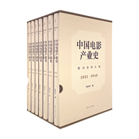 中国电影产业史期刊资料汇编（1921-1949）