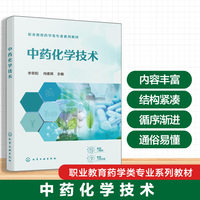 中药化学技术(李思阳)