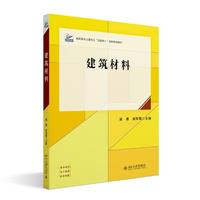 建筑材料 高职高专土建专业