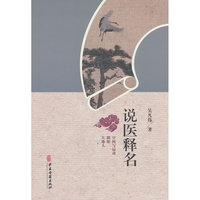 说医释名
