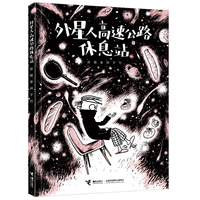 外星人高速公路休息站/呜里哇啦叔叔