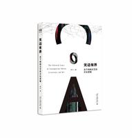 无边有界：当下网络文艺的文化逻辑
