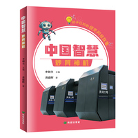 中国智慧· 妙算神机