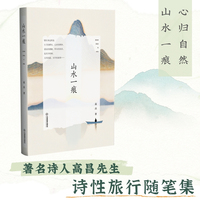 山水一痕 诗性旅行随笔集丨一程山水一痕墨，半卷风华半卷诗，每一程都是山水诗行，每一页皆藏古韵风华。