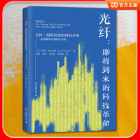 光纤：即将到来的科技革命—国缘何可能错失良机