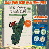 狐猴 变色龙与猴面包树 : 一位女科学家的马达加斯加手记